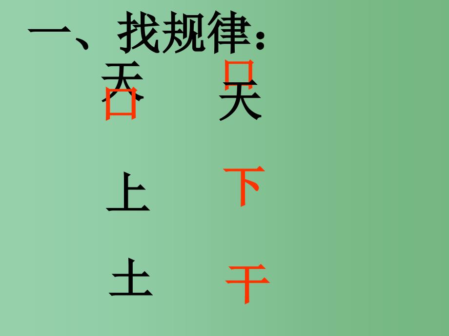 六年级数学上册 倒数的认识课件（1） 西师大版_第2页