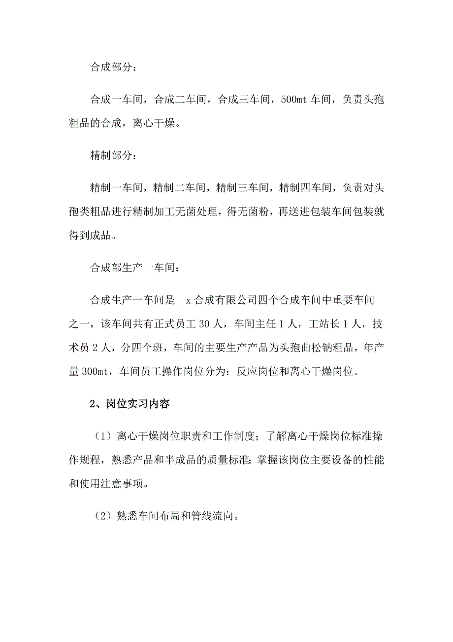 2023年药厂的实习报告模板6篇_第3页