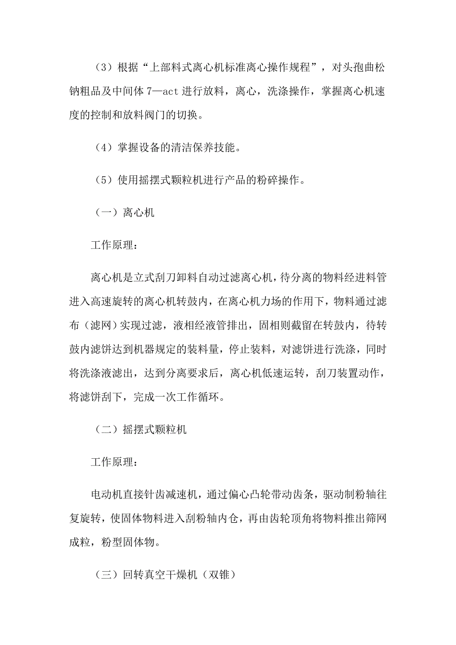 2023年药厂的实习报告模板6篇_第4页