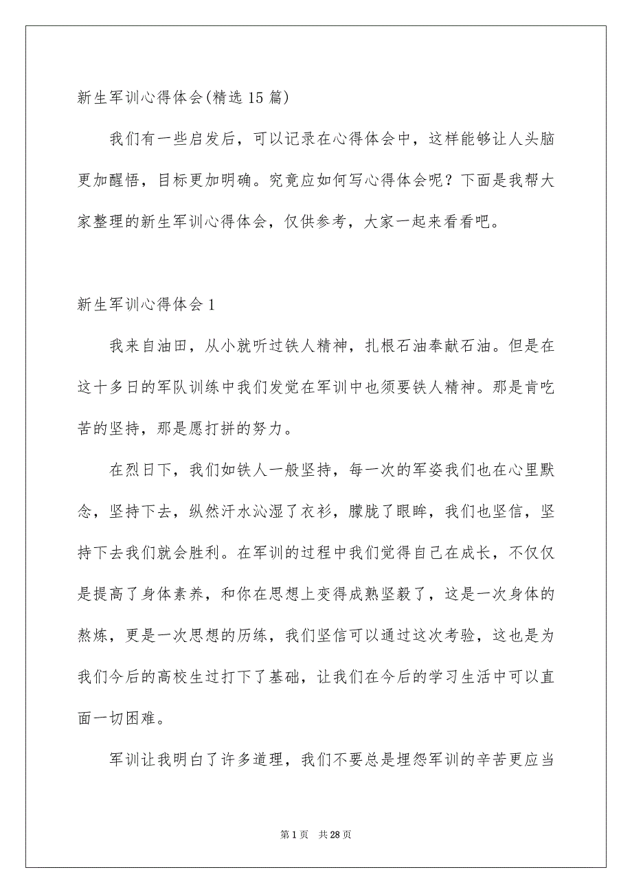 新生军训心得体会精选15篇_第1页