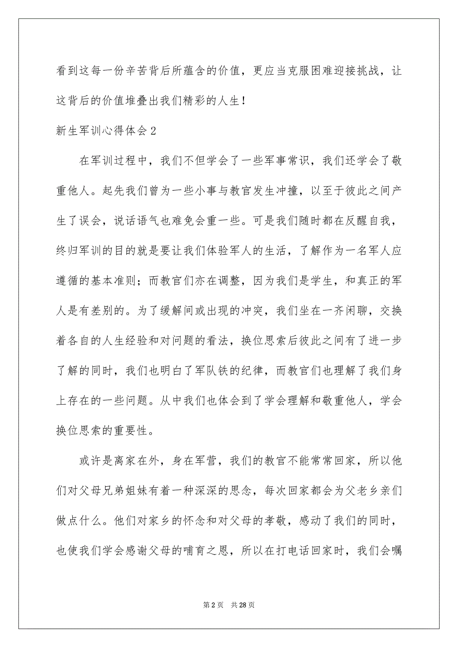 新生军训心得体会精选15篇_第2页