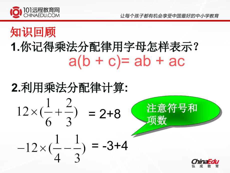 人教新课标版(2012教材)初中七上22整式的加减（一）课件_第3页