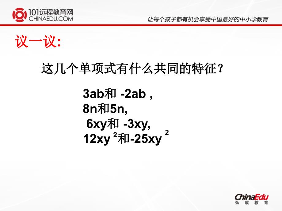 人教新课标版(2012教材)初中七上22整式的加减（一）课件_第4页