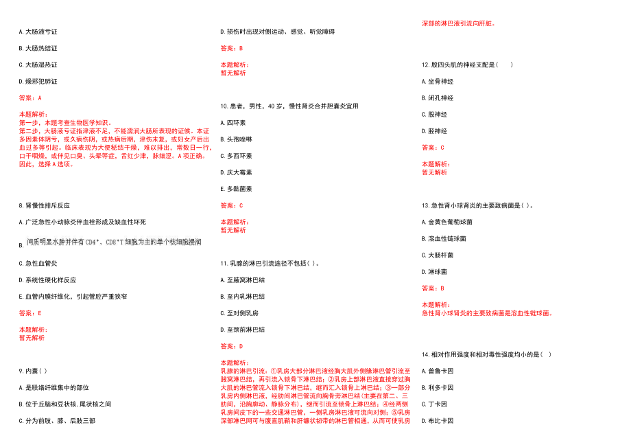 2022年11月广东省工伤康复医院2022年应届生公开招聘历年参考题库答案解析_第2页