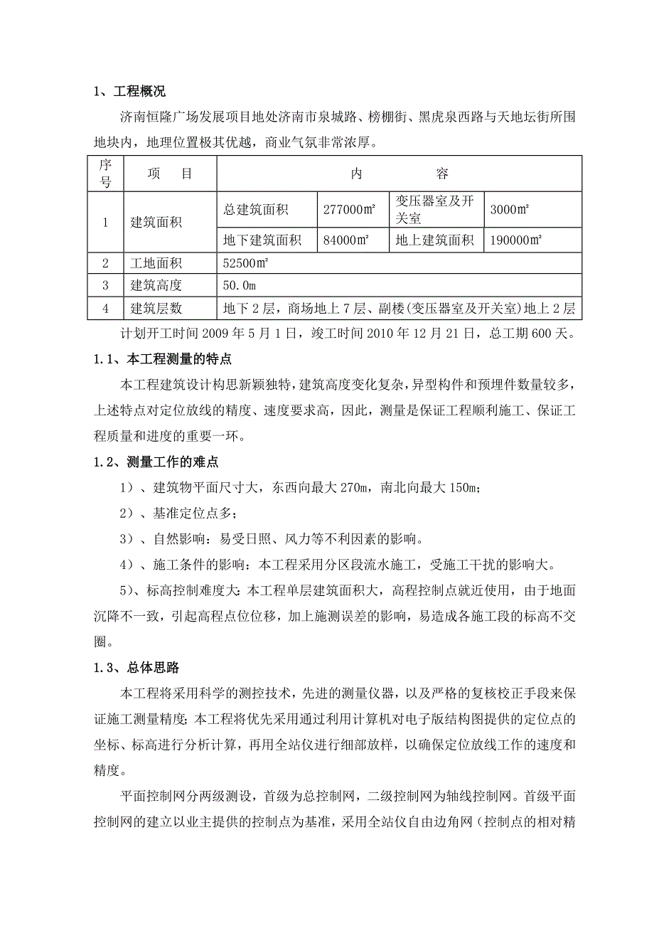 广场测量施工方案_第2页