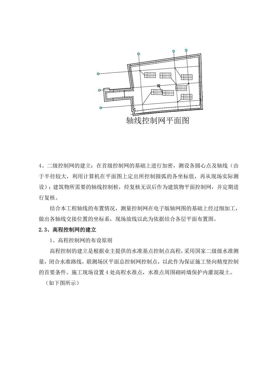 广场测量施工方案_第5页