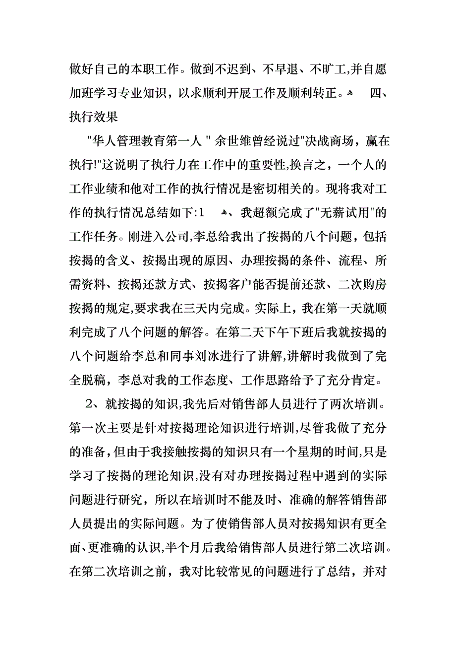 公司员工试用期述职报告_第3页