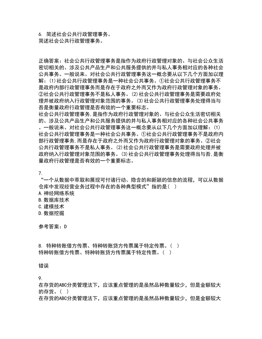 兰州大学21秋《现代管理学》平时作业一参考答案49_第2页