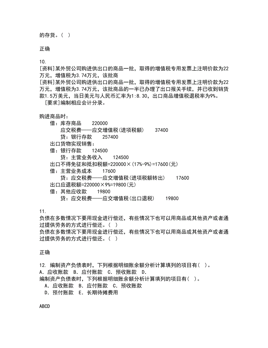 兰州大学21秋《现代管理学》平时作业一参考答案49_第3页