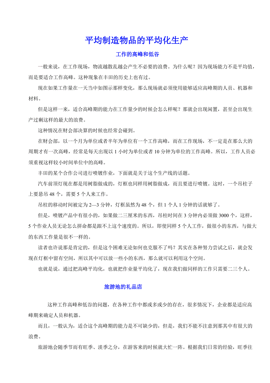 丰田平均制造物品的平均化生产_第1页