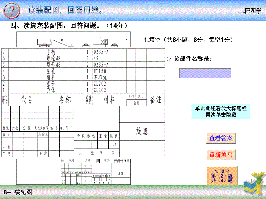 四读旋塞装配图回答问题14分_第2页