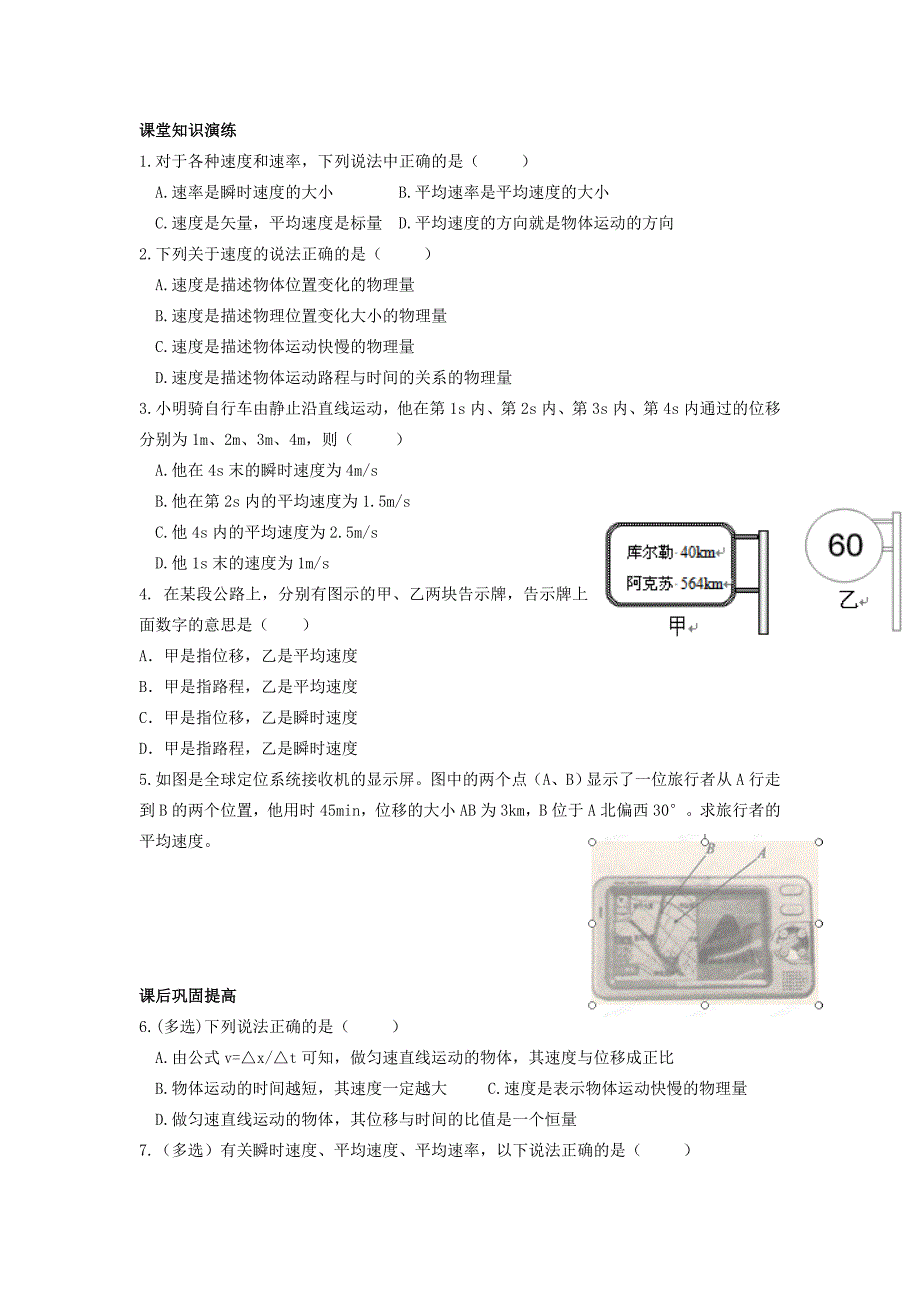 2022年高中物理 1.3运动快慢的描述-速度导学案新人教版必修1 (II)_第4页