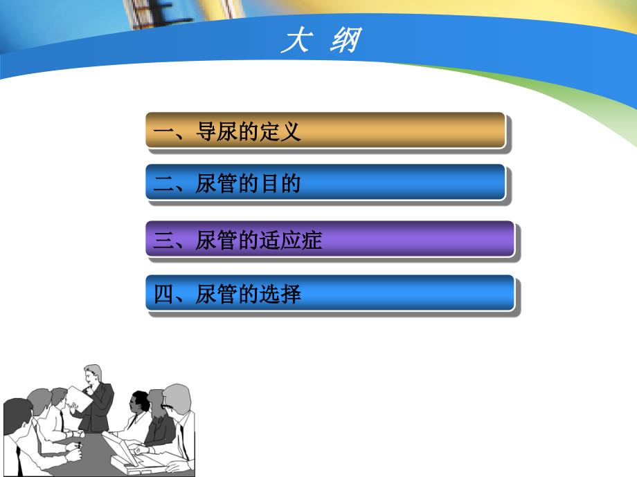 留置尿管的护理.ppt_第3页