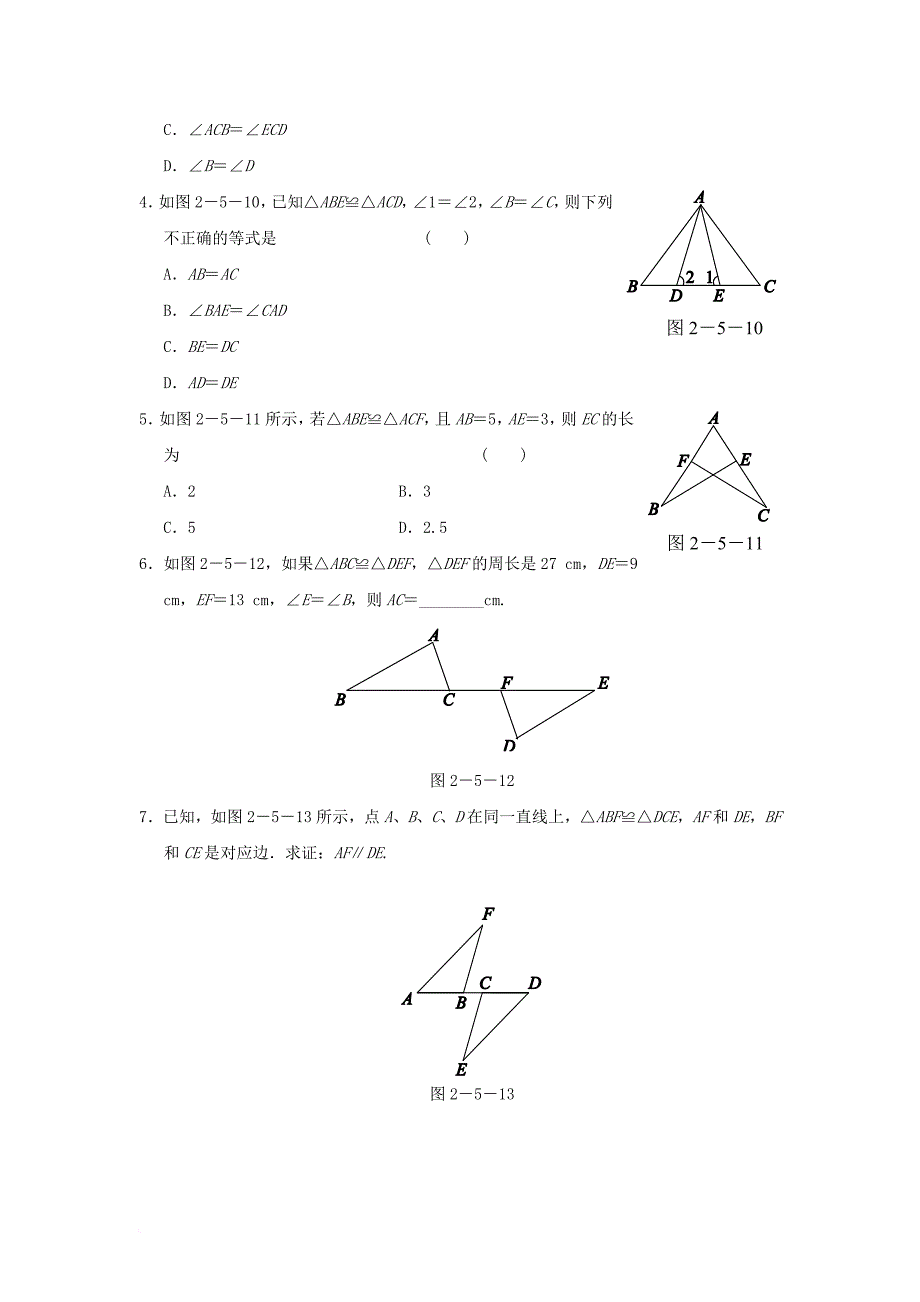 八年级数学上册 2.5全等三角形2.5.1 全等三角形练习 新版湘教版_第2页