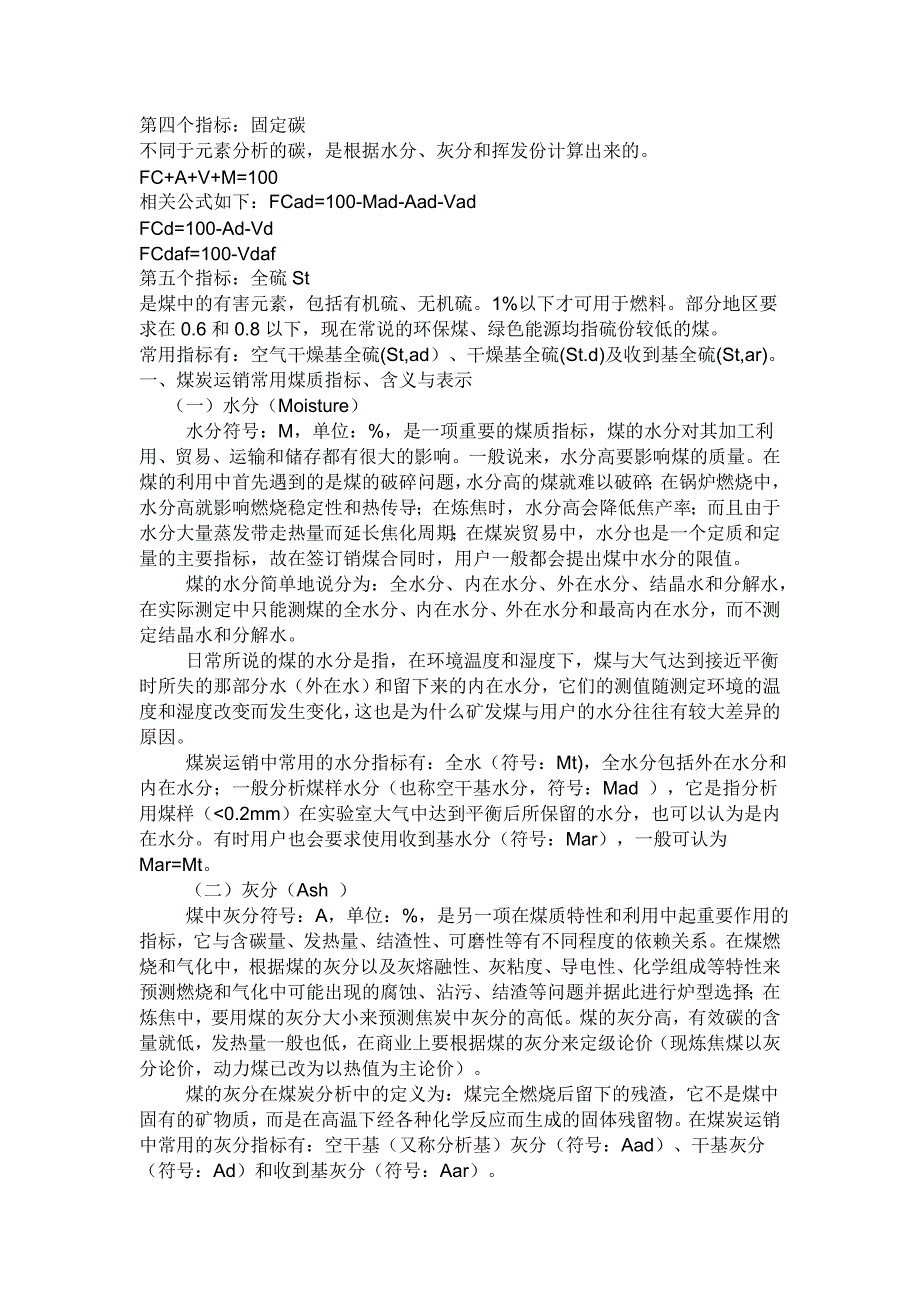 煤炭常用指标含义及表示_第2页