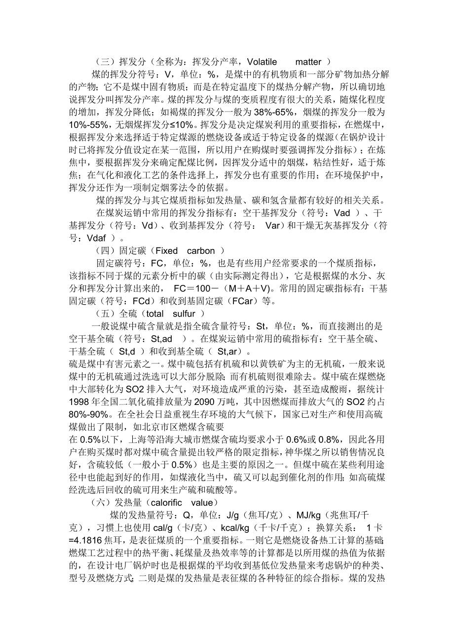 煤炭常用指标含义及表示_第3页