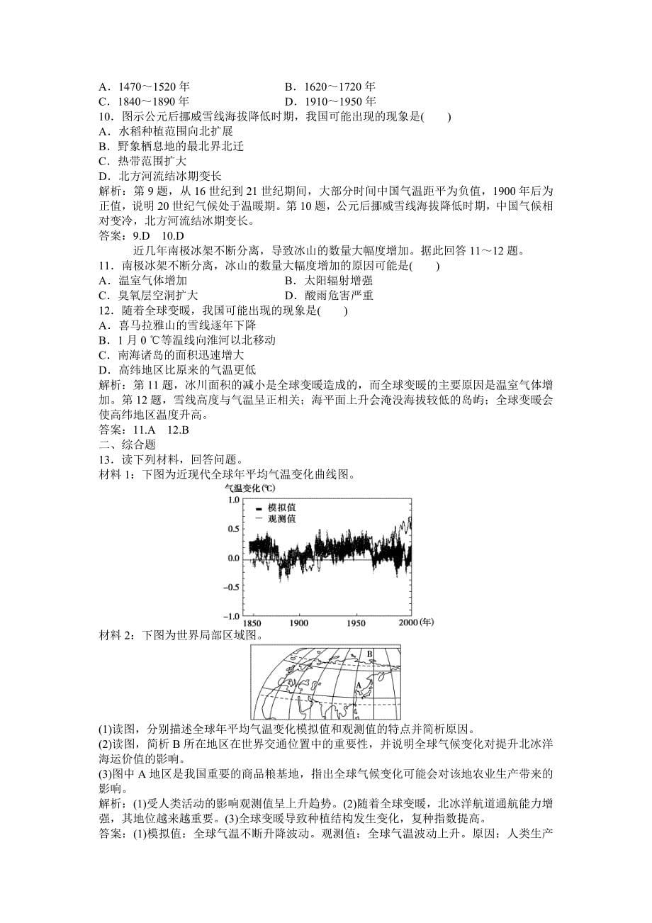 2013届高考地理专题训练_第5页