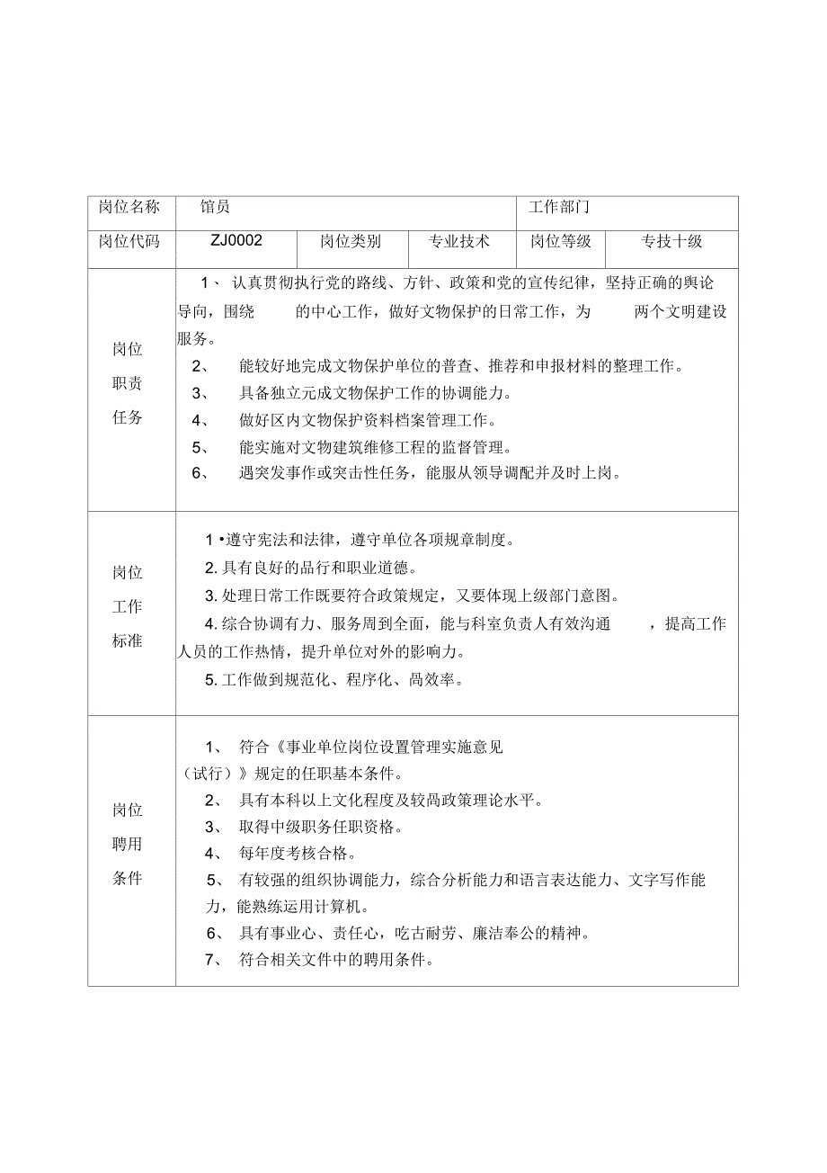 专业技术岗位说明资料讲解_第3页