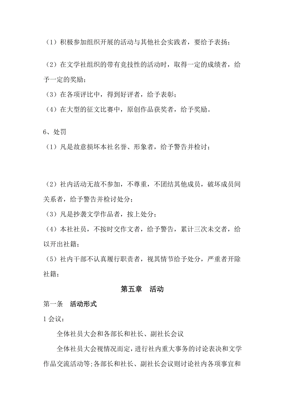 叶县实验学校“犁痕”文学社章程_第4页