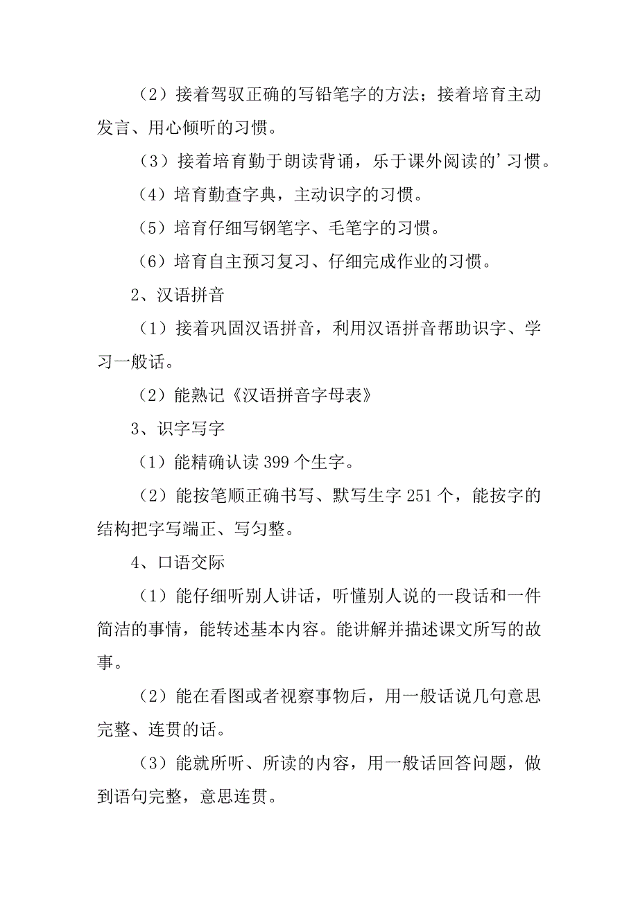 2023年小学三年级语文教学计划（精选3篇）_第3页