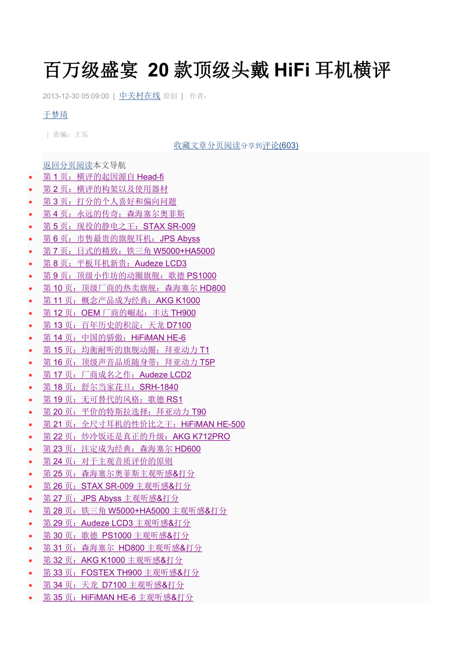 百万级盛宴 款顶级头戴HiFi耳机横评_第1页
