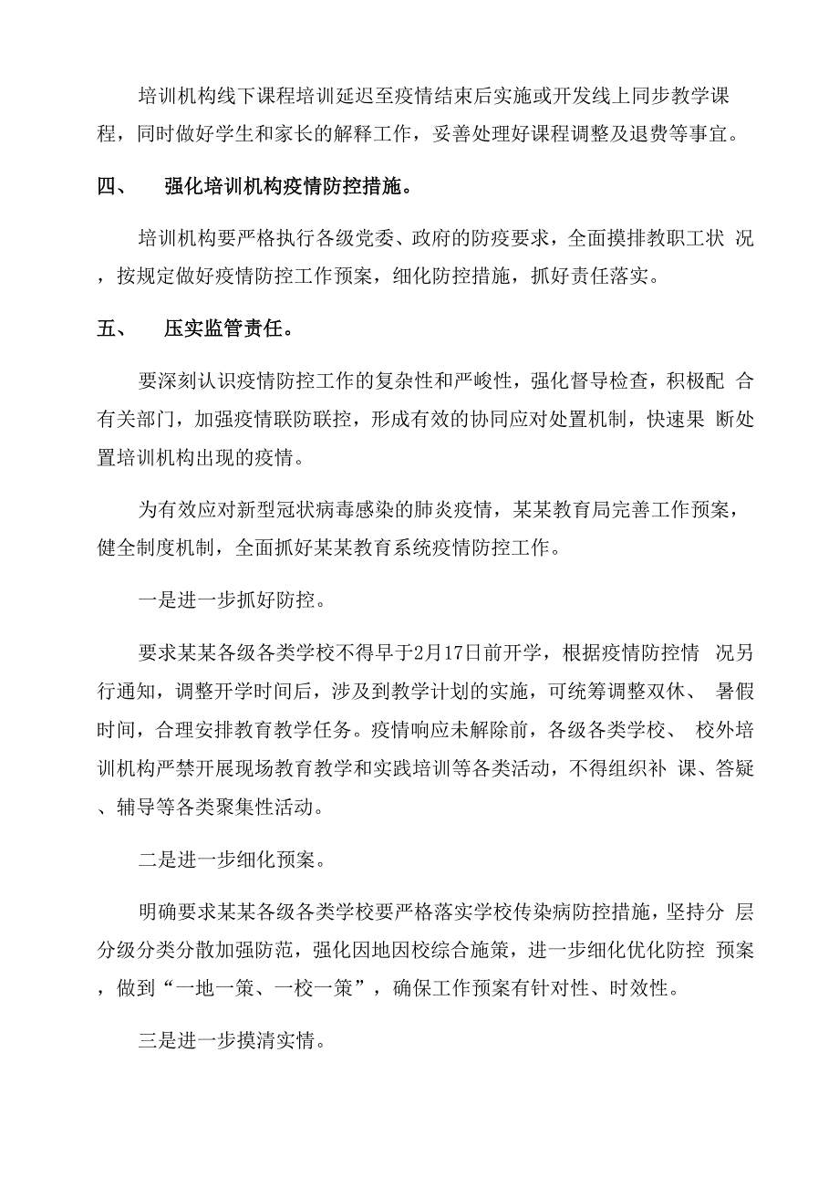 单位复工后疫情防控方案范文2022_第4页