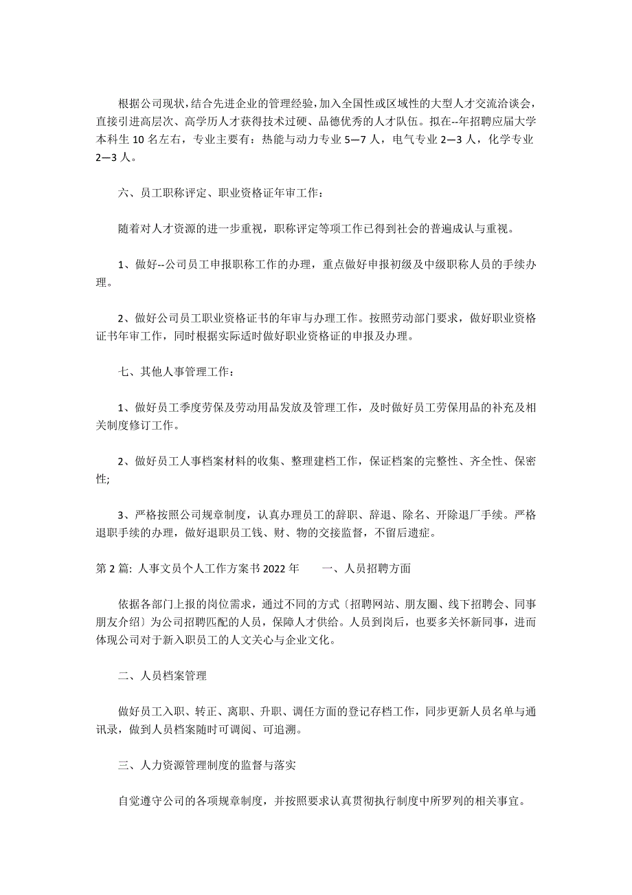 人事文员个人工作计划书2022年_第2页