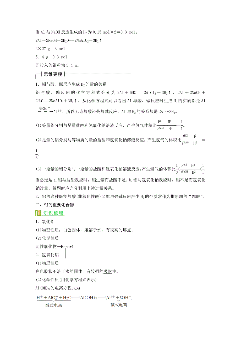 高考化学铝及其化合物复习讲义新人教版.docx_第4页