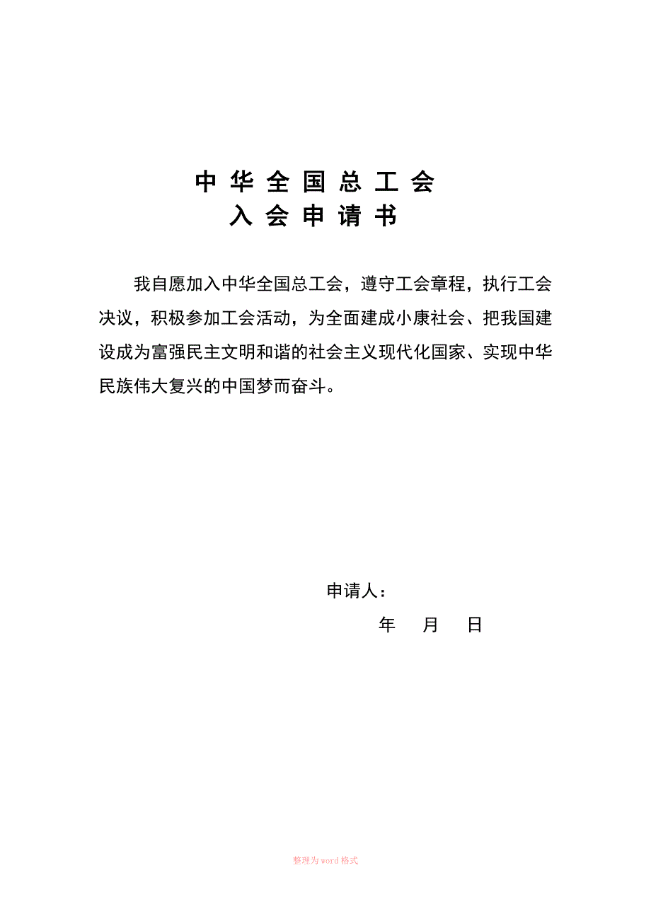 工会会员登记表空表_第2页