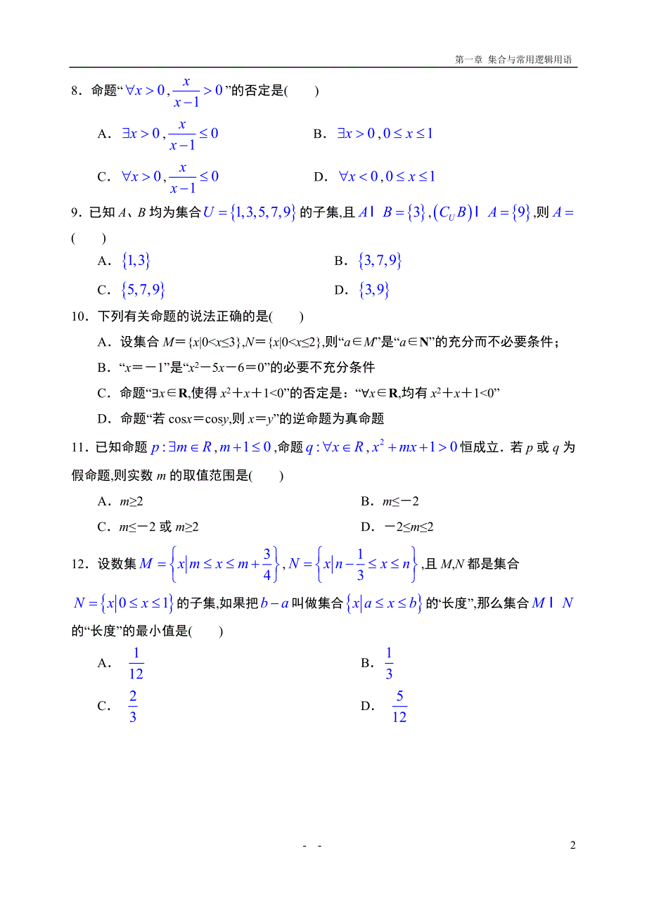 第1章集合与常用逻辑用语章末检测-【新教材】人教A版（2019）高中数学必修第一册限时作业_第2页