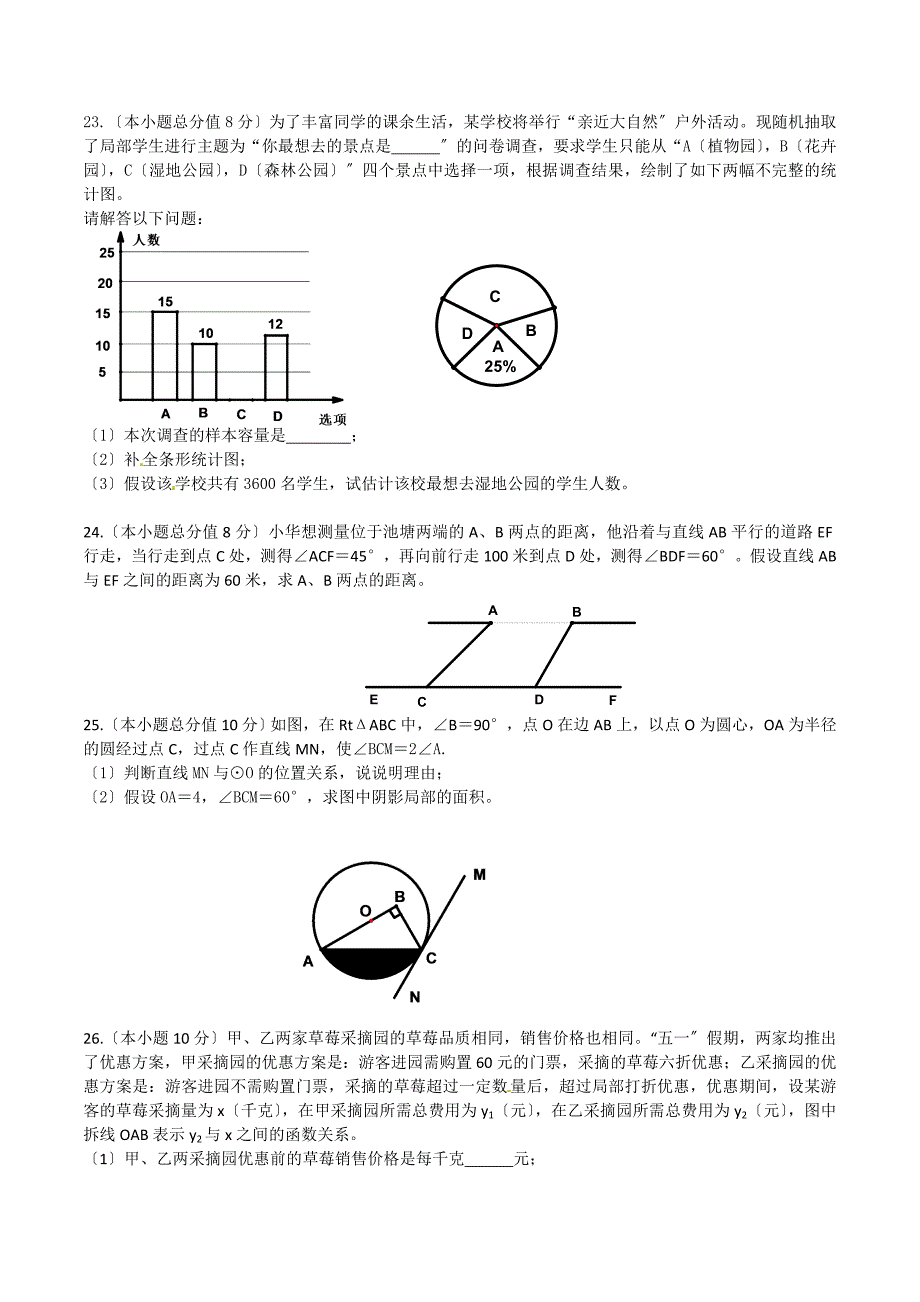 江苏省淮安市中考数学试题含答案word版_第3页