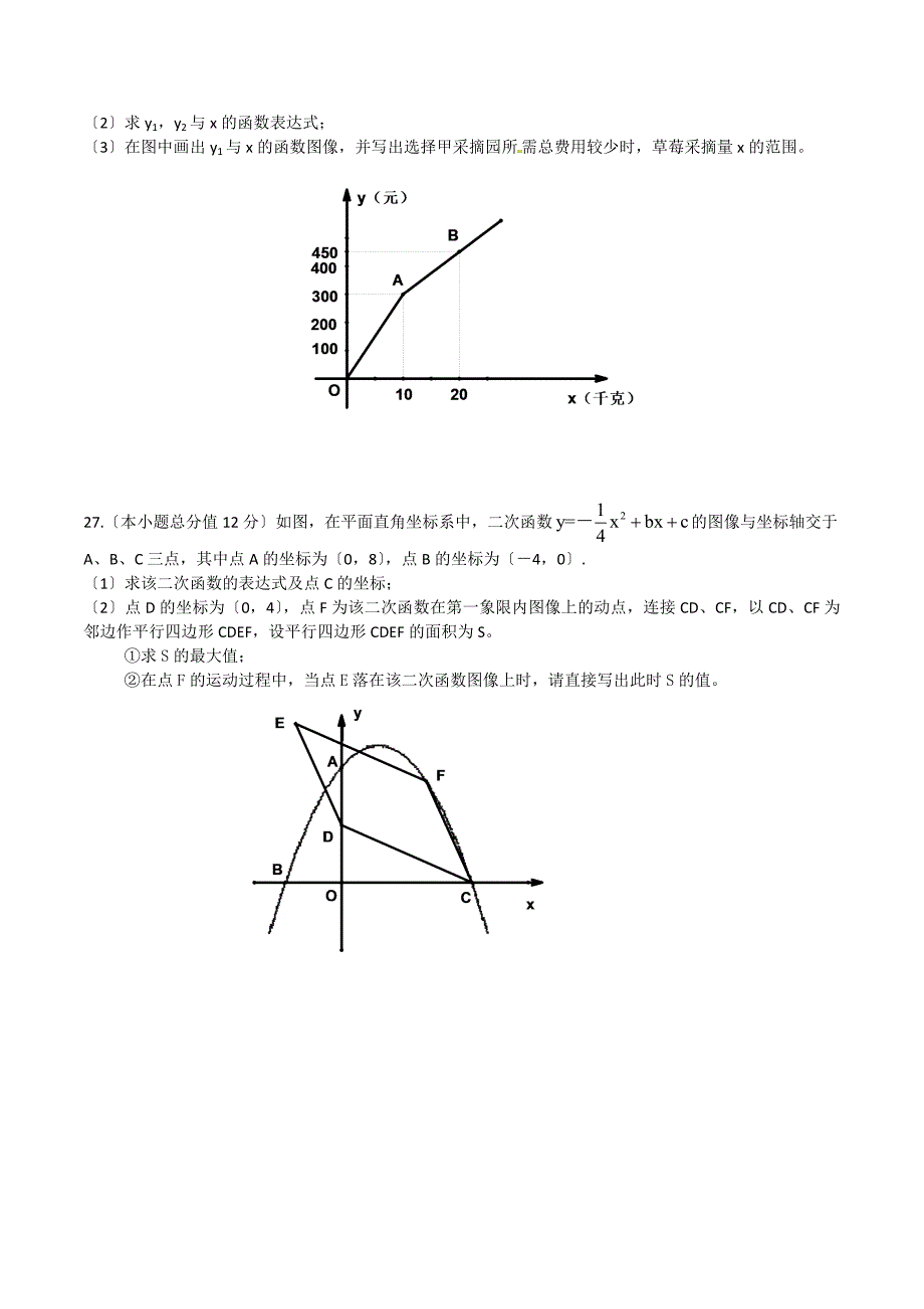 江苏省淮安市中考数学试题含答案word版_第4页