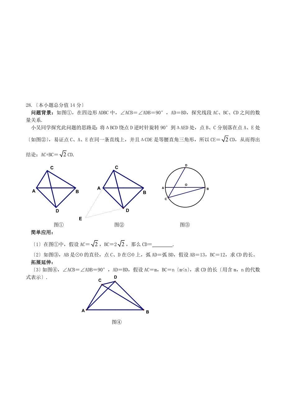 江苏省淮安市中考数学试题含答案word版_第5页