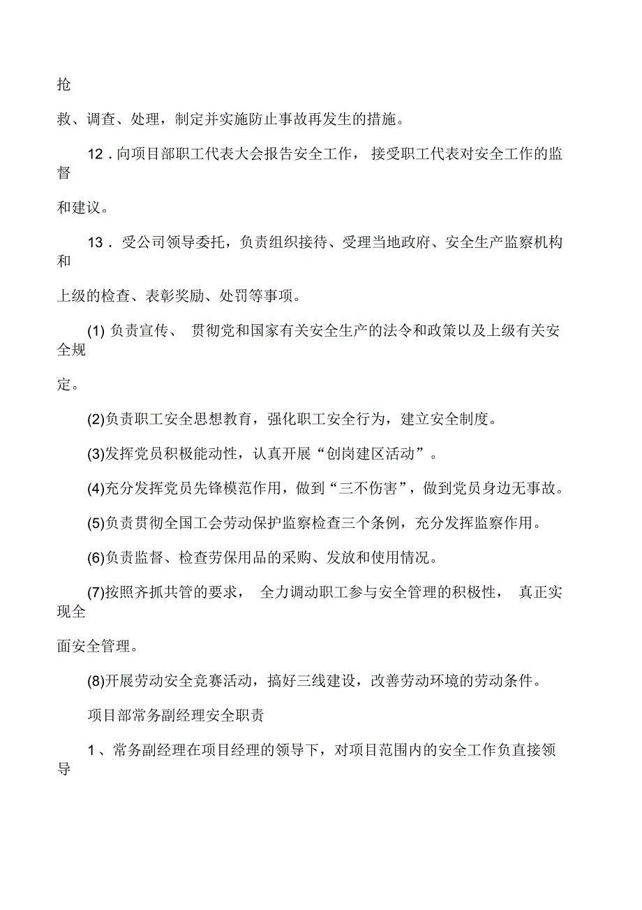 工程施工安全生产责任制_第4页