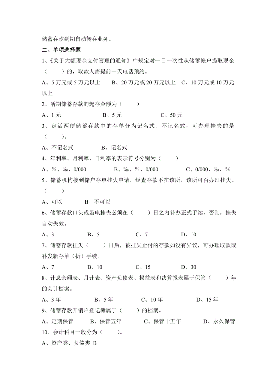 北京农信社真题_第4页