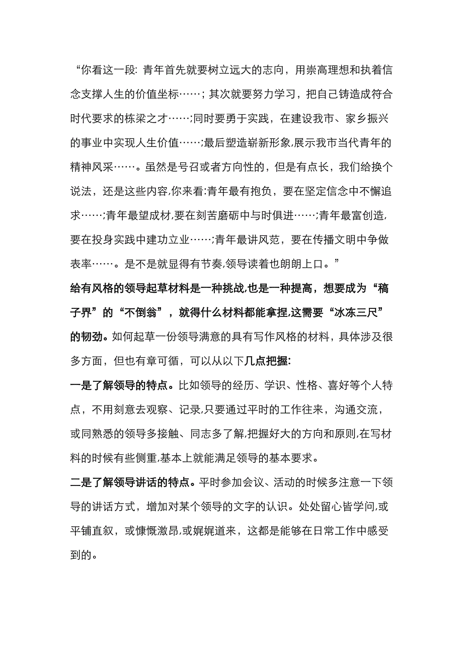 如何适应不同领导的不同材料风格_第2页