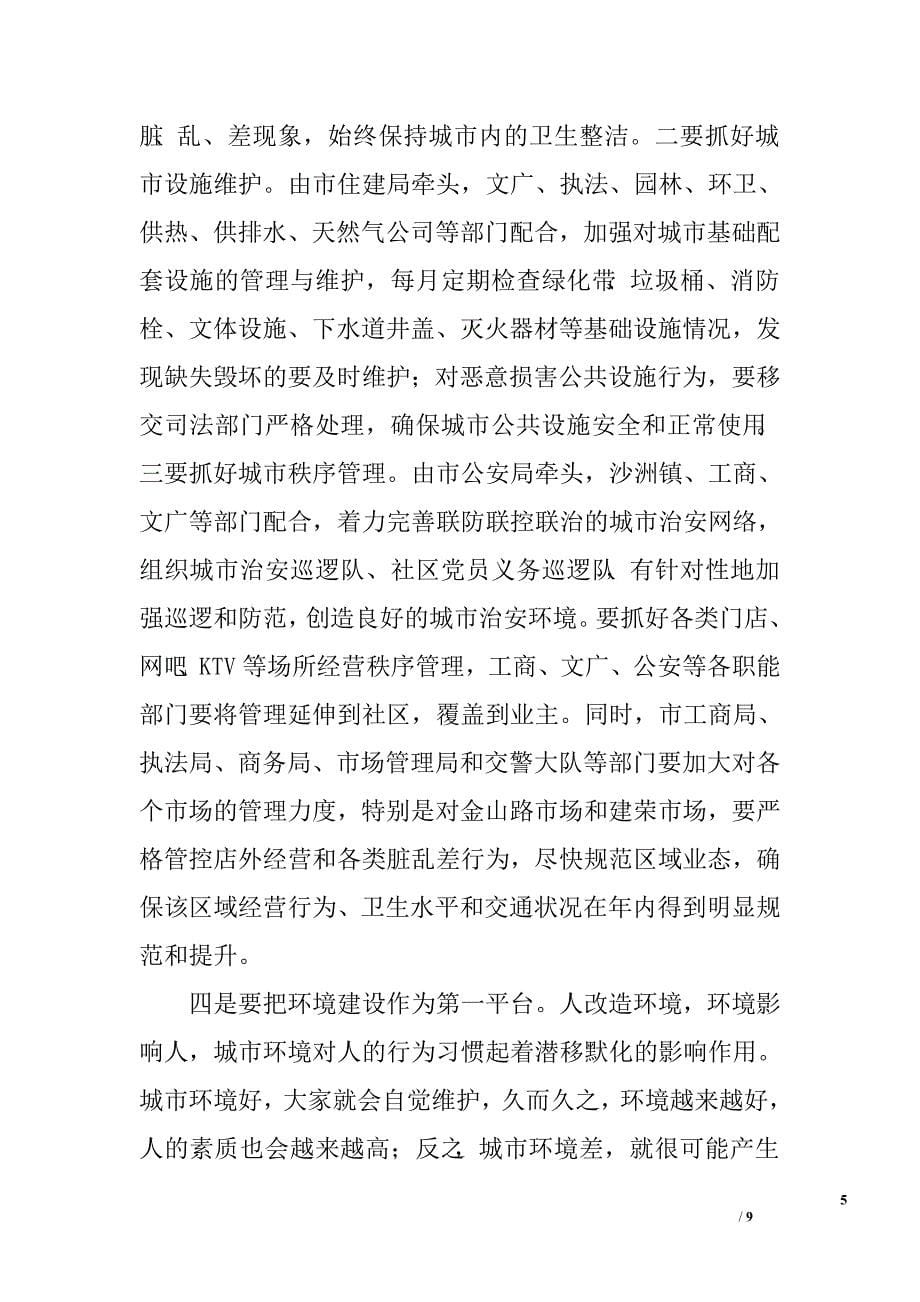 市民文明素质提升行动动员会讲话.doc_第5页