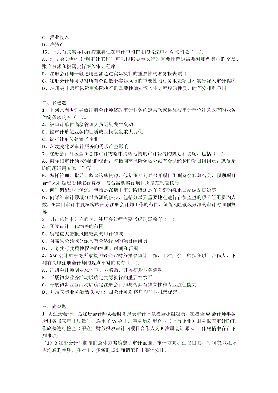 审计计划练习题及答案_第3页