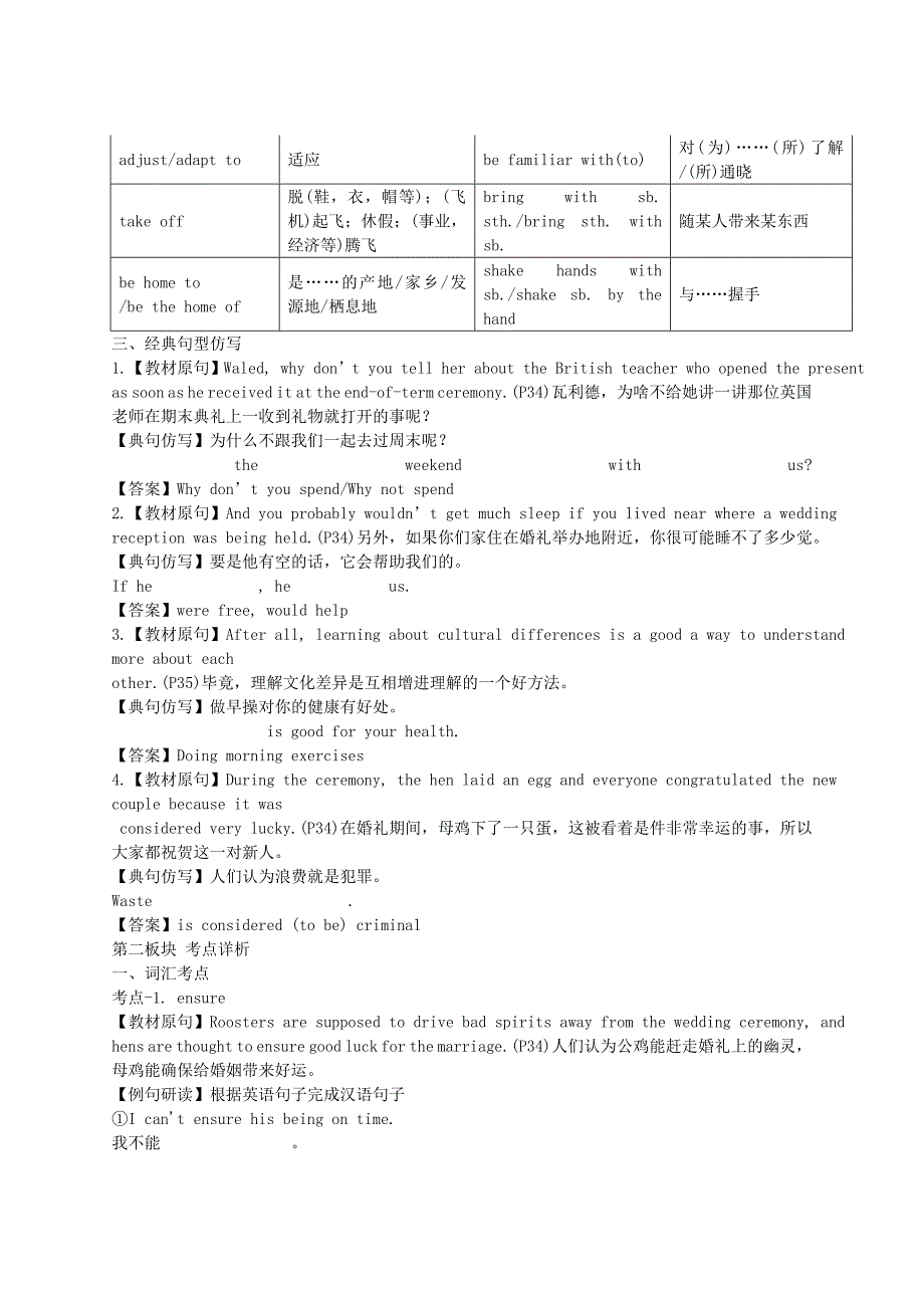 2014届高考英语一轮复习专题63Understandingeachother精品讲案_第2页