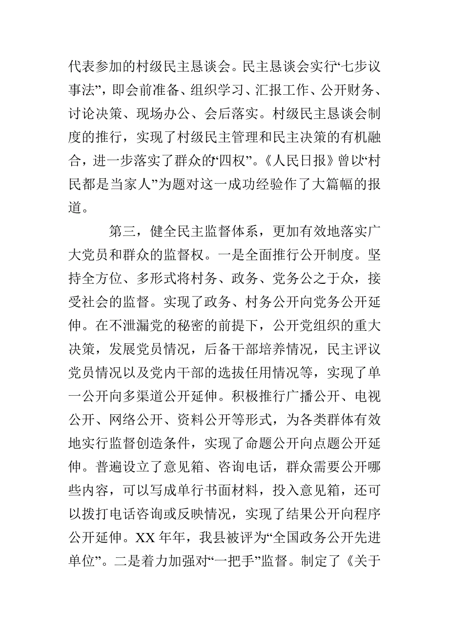 加强基层民主政治建设的实践与思考_第4页