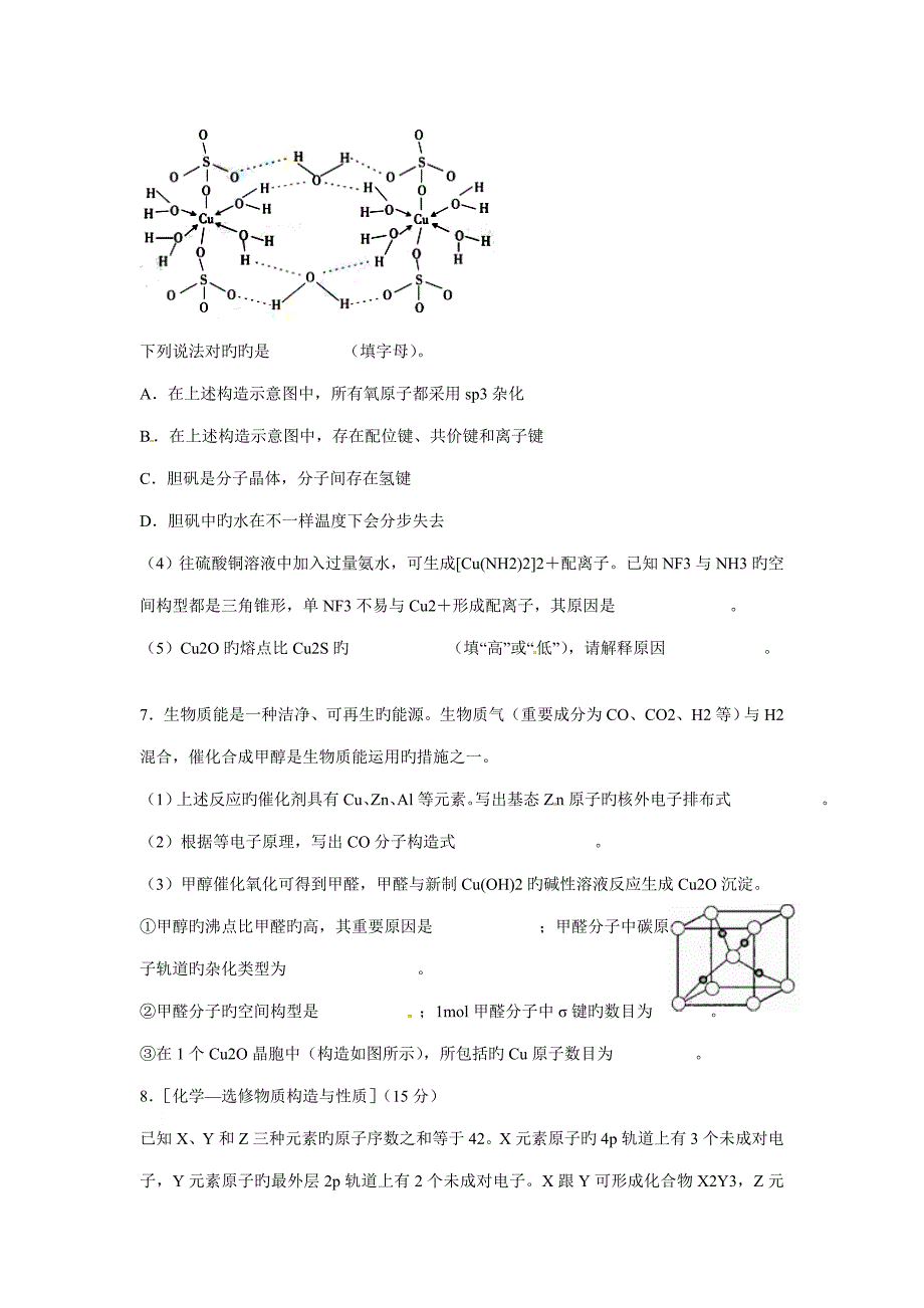 高考高中化学试题汇编无答案选修_第4页