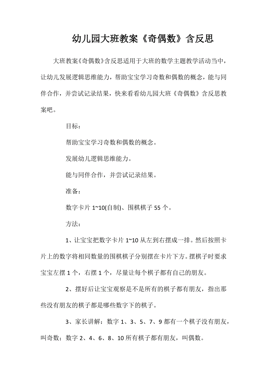 幼儿园大班教案《奇偶数》含反思_第1页