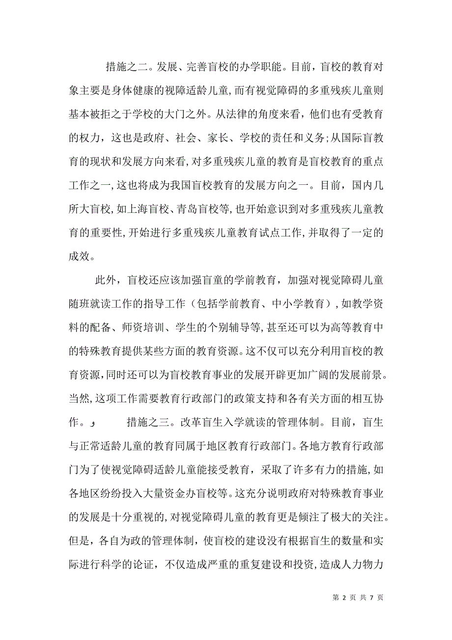 浅谈干部教育培训工作存在的问题及解决对策_第2页