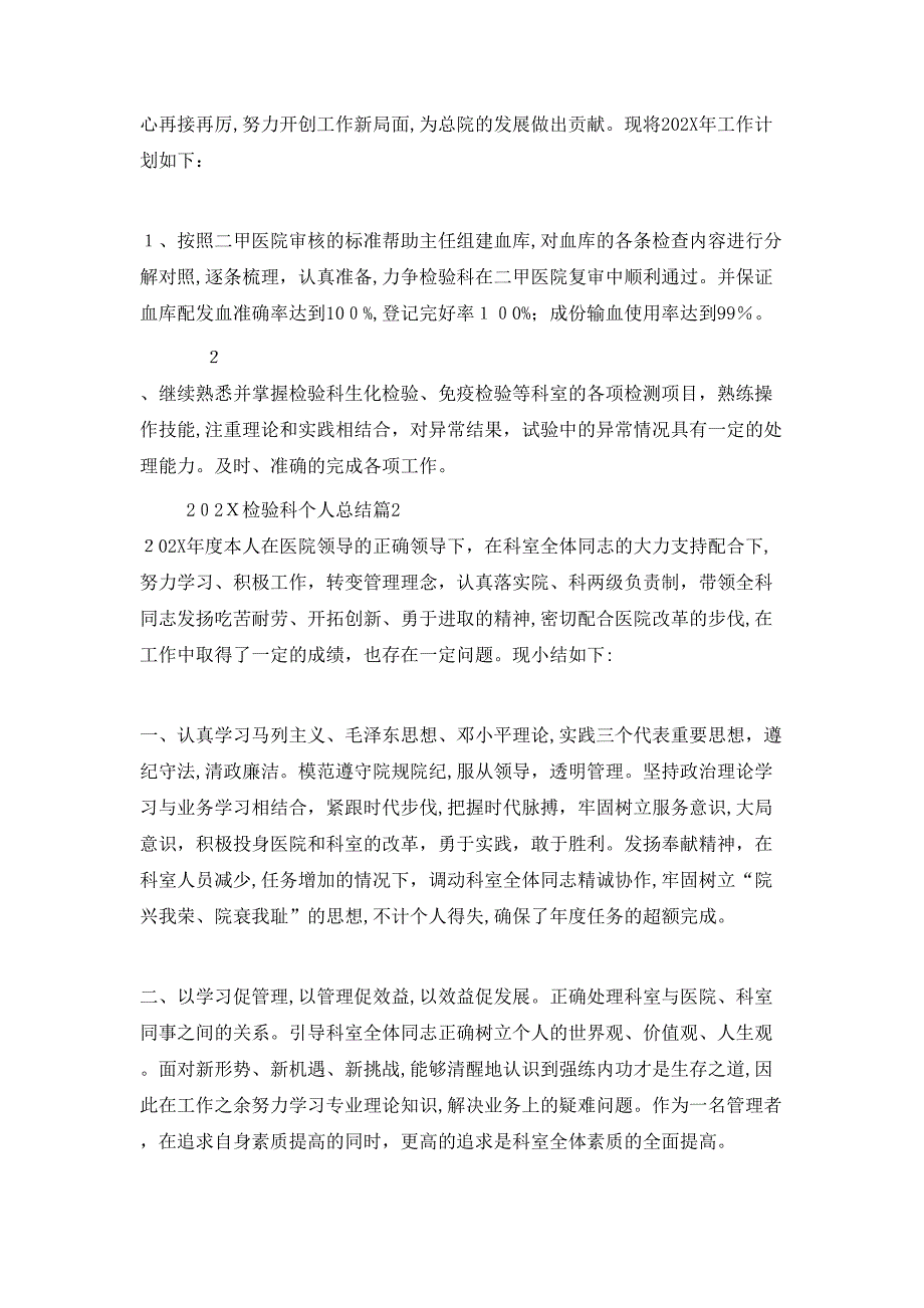 检验科个人总结_第2页