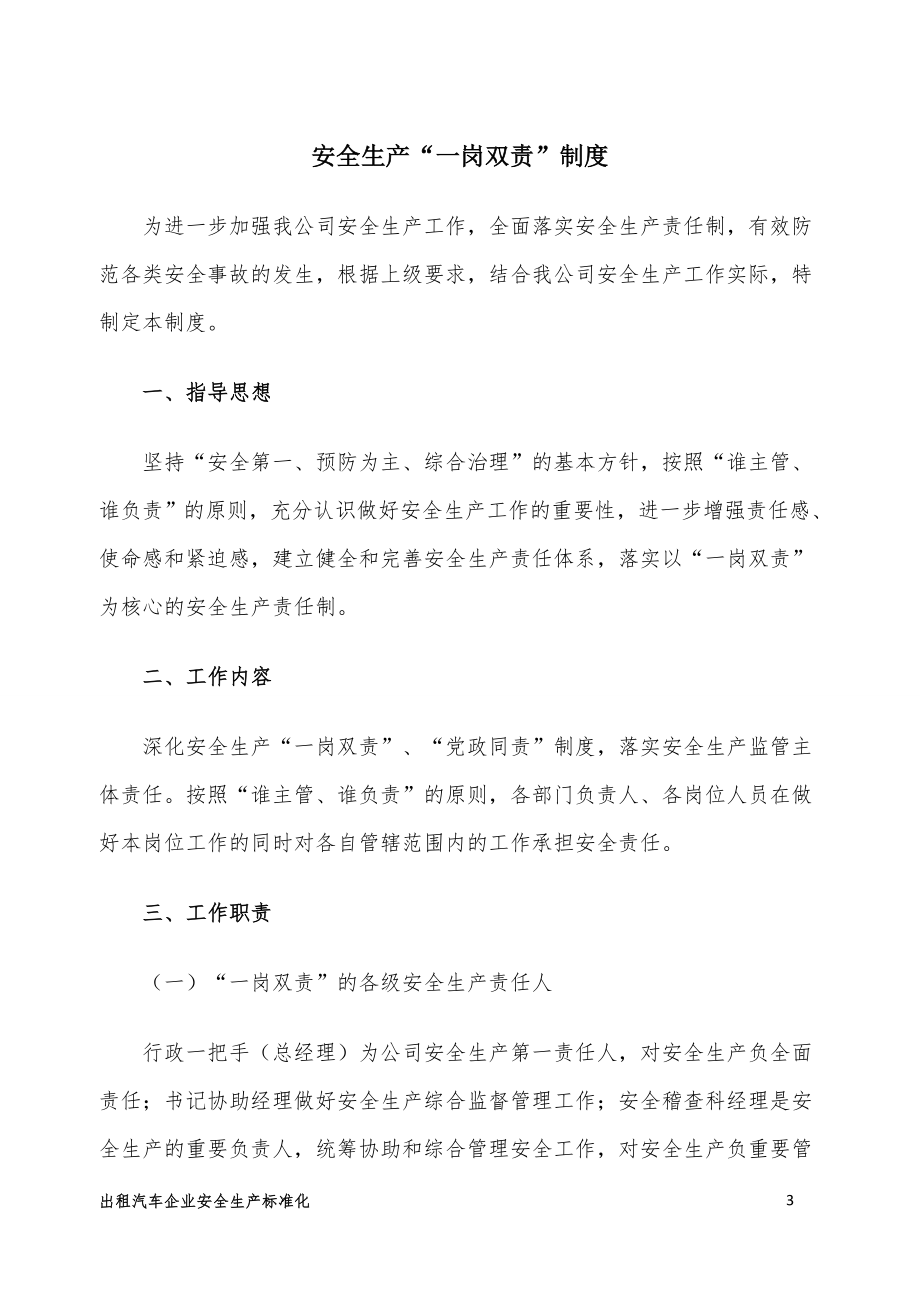 出租汽车公司管理制度汇编.doc_第4页