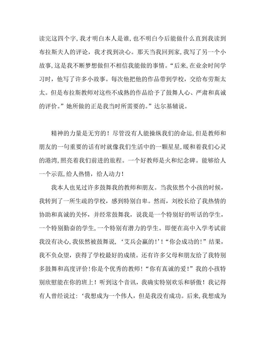 关爱学生范文发言稿_第2页