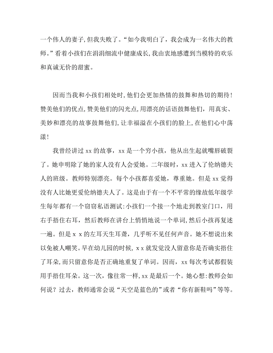 关爱学生范文发言稿_第3页