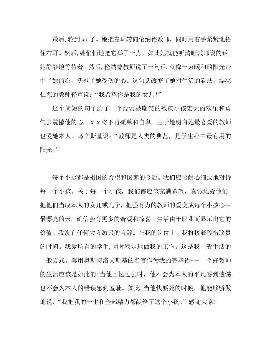 关爱学生范文发言稿_第4页