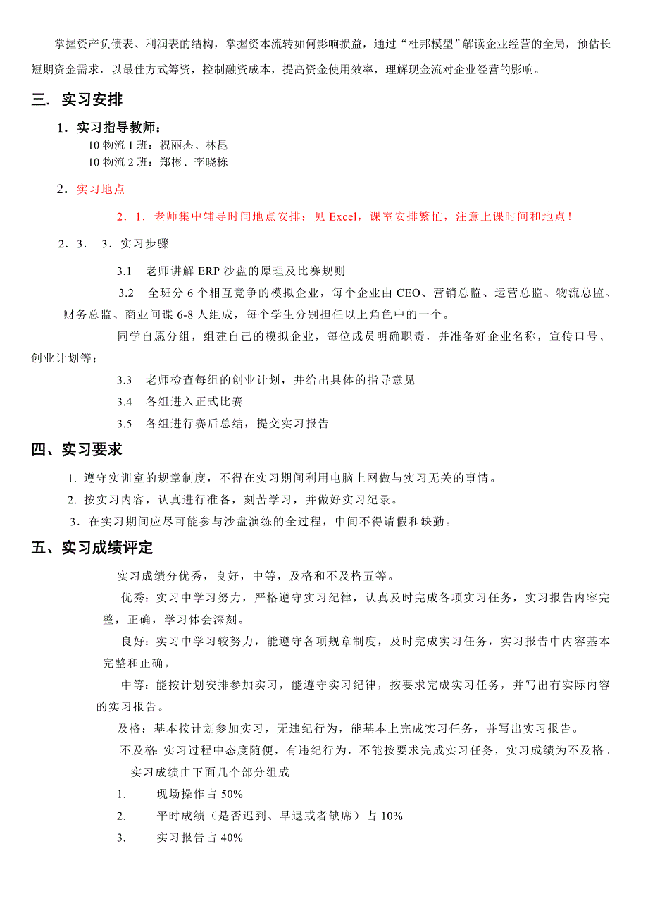 2011-2012工贸物流ERP实训计划.doc_第2页