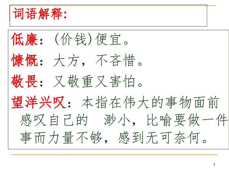 海洋21世纪的希望文档资料_第3页